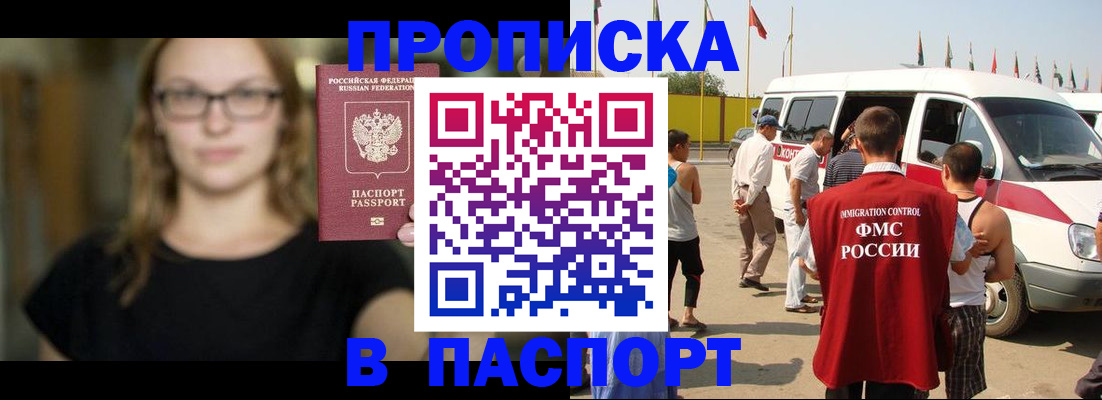 временная регистрация для школы в Гвардейске