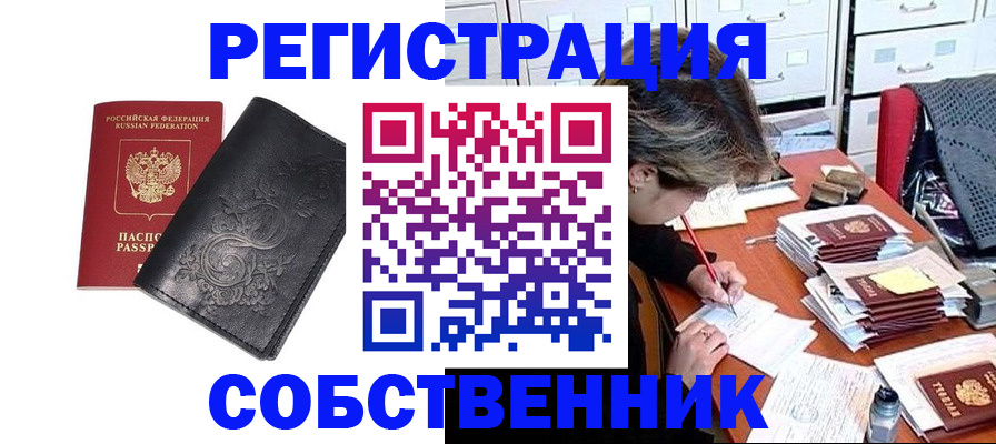 прописка законно в Гвардейске