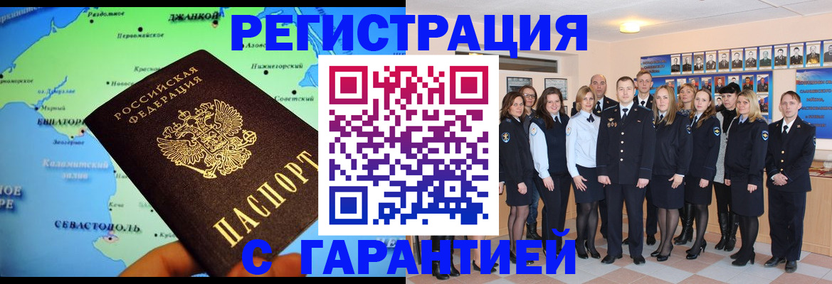 прописка регистрация в Гвардейске