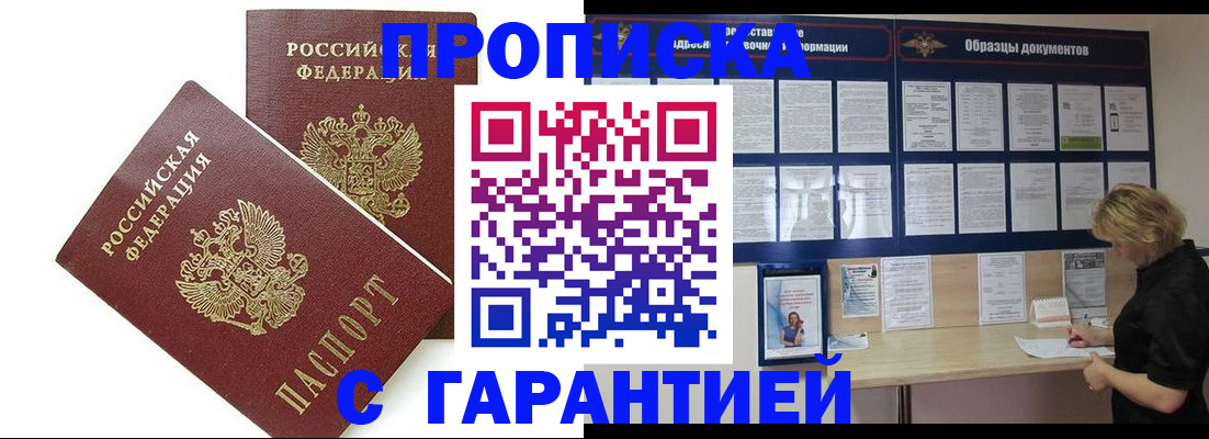 временная регистрация надежно в Гвардейске